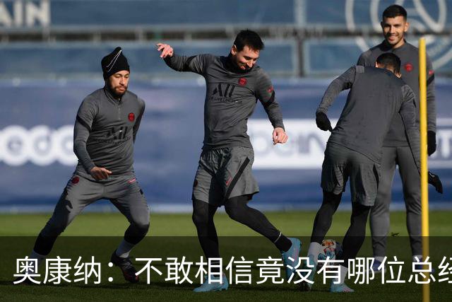 奥康纳：不敢相信竟没有哪位总经理愿为杰伦·布朗付出更多筹码