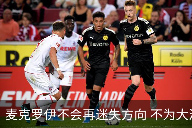 麦克罗伊不会再迷失方向 不为大满贯胜利设置数字